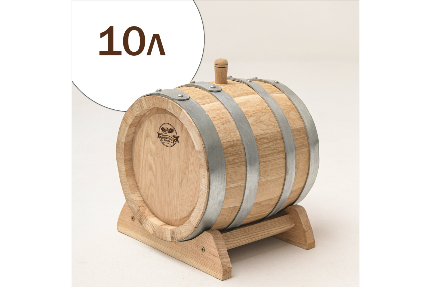 Бочка 10 литров
