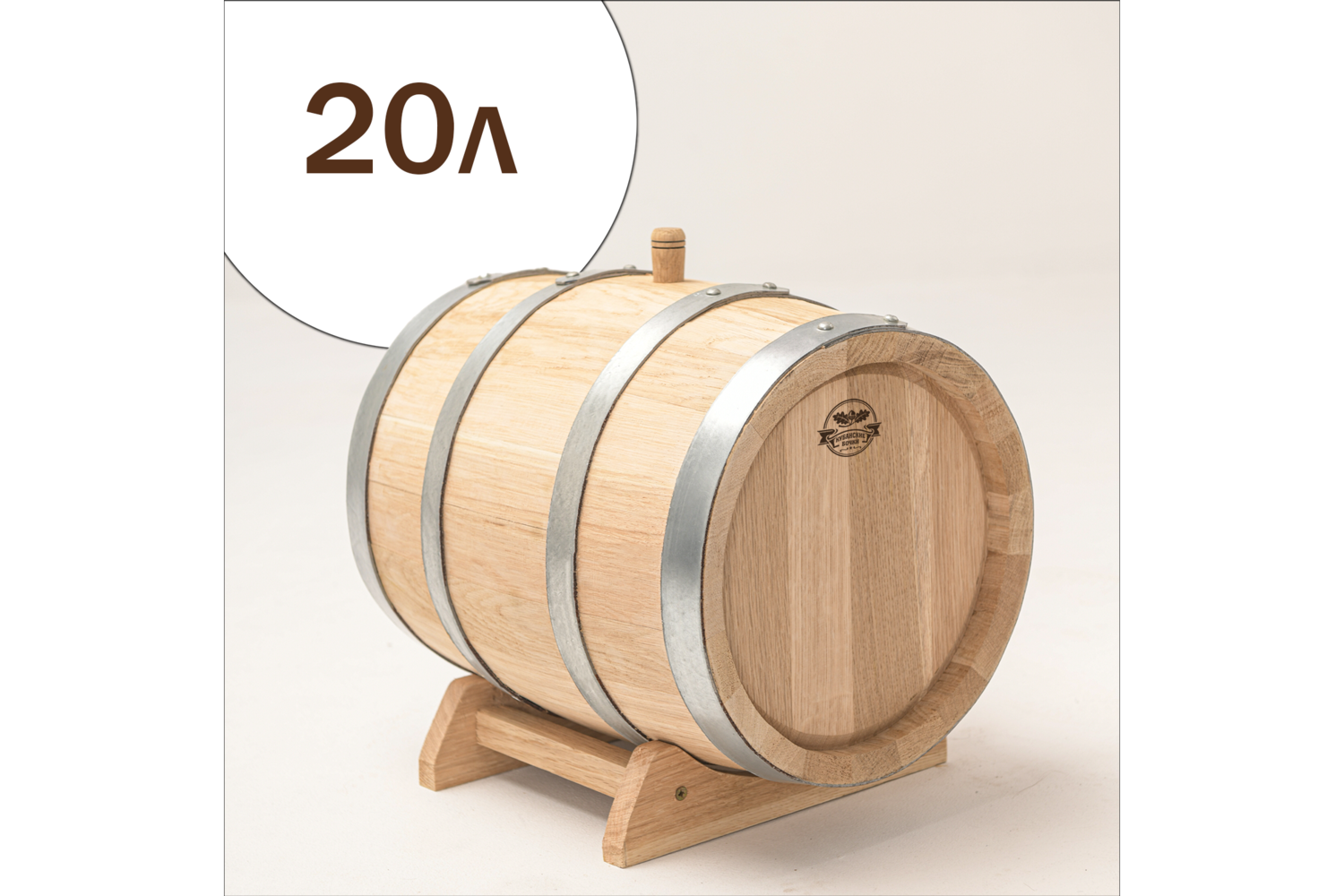 Бочка 20 литров 